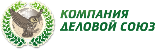 КОМПАНИЯ ДЕЛОВОЙ СОЮЗ