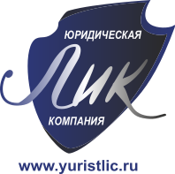 ООО ЮК "ЛИК"