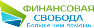 ООО "ФИНАНСОВАЯ СВОБОДА"
